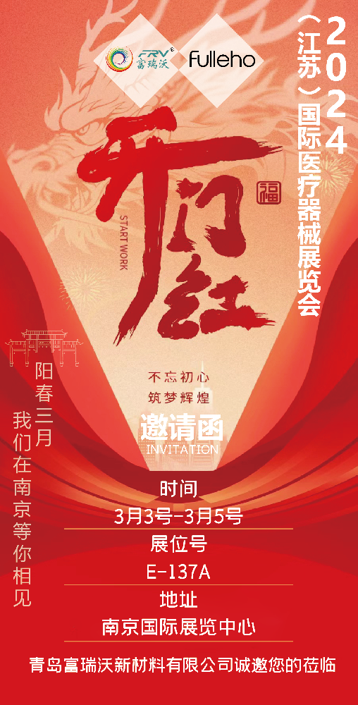 24年南京展会邀请函.png
